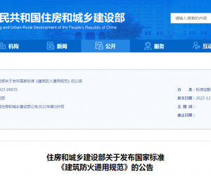 新版《建筑防火通用规范》发布，新旧规范最全对比！