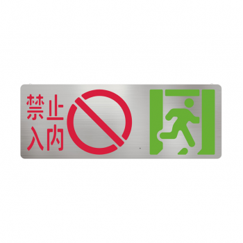 广东敏华电器有限公司_中型禁入标志灯