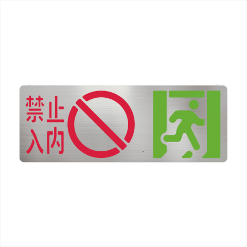 中型禁入标志灯