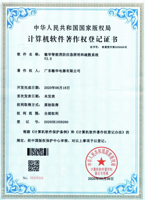5·计算机软件著作权登记证书.png