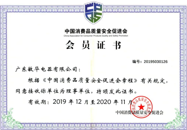 3重磅！敏华再次成为“中消会”理事单位！.png