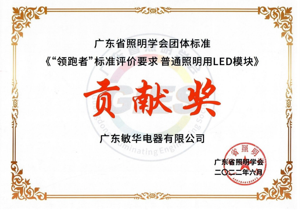 4重磅！多项“领跑者”贡献奖花落敏华！.png