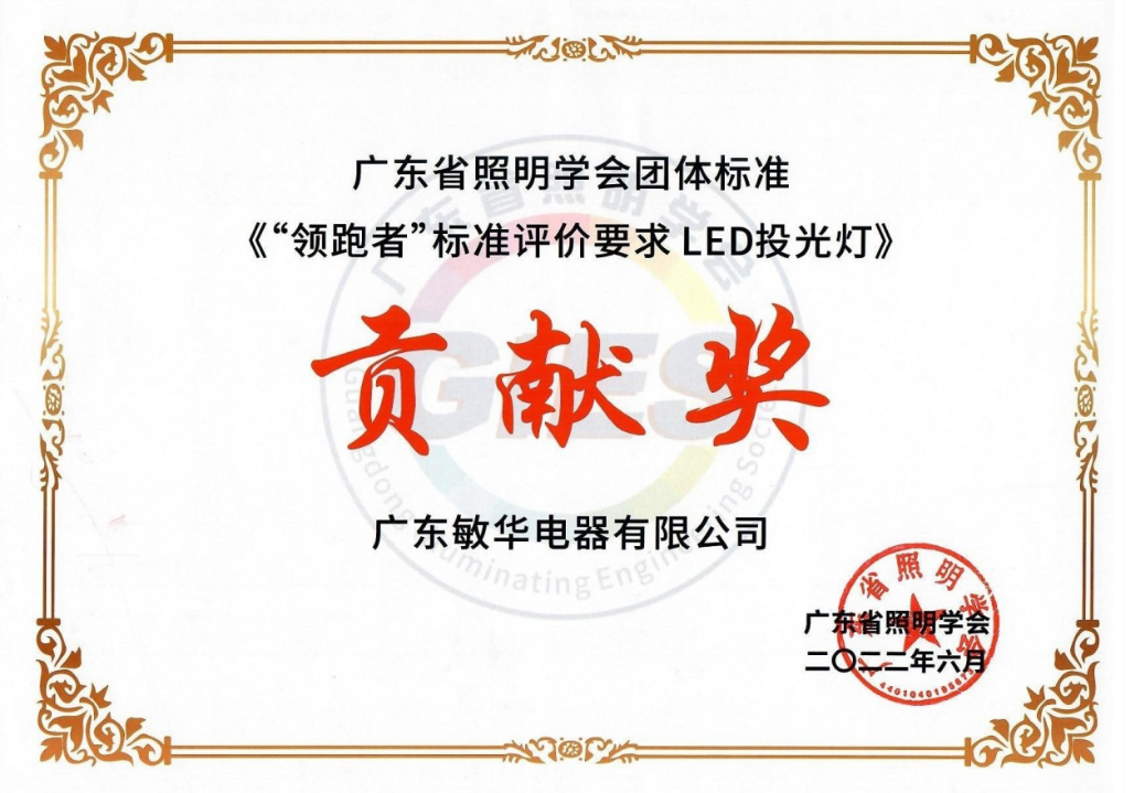 8重磅！多项“领跑者”贡献奖花落敏华！.png