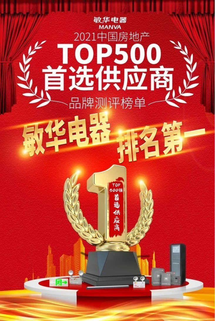 7重磅！敏华连续八年荣登“百强榜”！.png