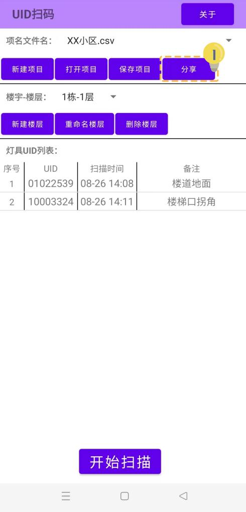 9敏华首推手机“UID扫码APP”！.png