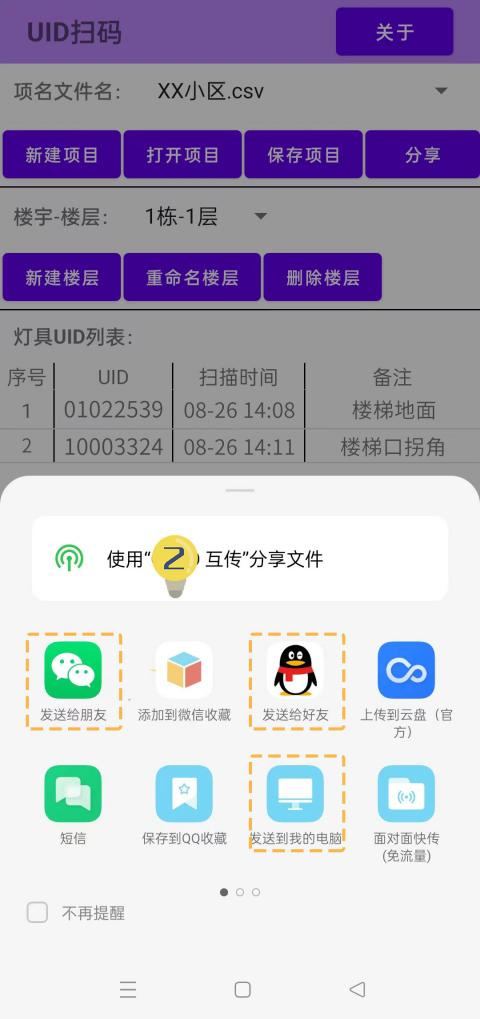 10敏华首推手机“UID扫码APP”！.png