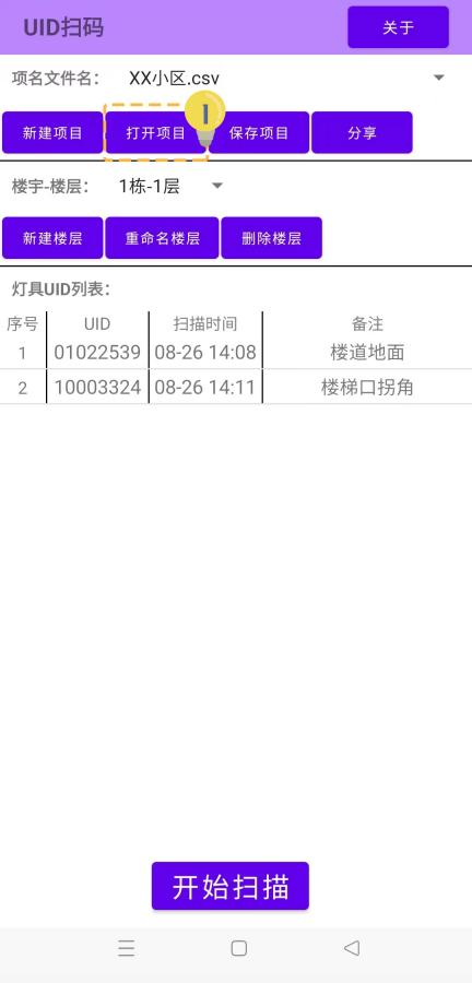 24敏华首推手机“UID扫码APP”！.png