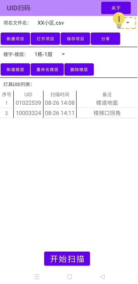 26敏华首推手机“UID扫码APP”！.png