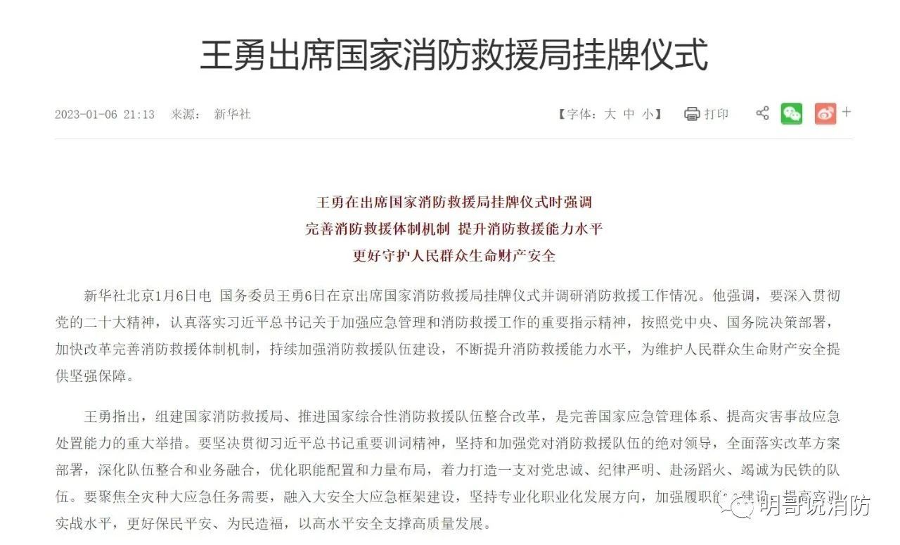 1成立国家消防救援局对消防意味着什么.jpg