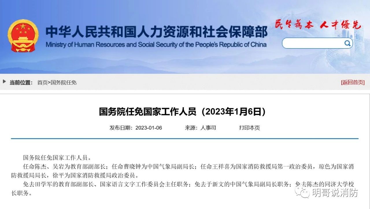 2成立国家消防救援局对消防意味着什么.jpg