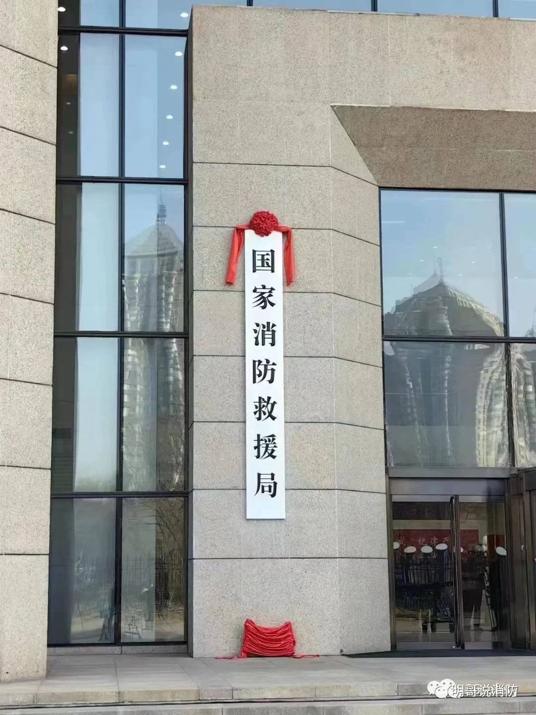 4成立国家消防救援局对消防意味着什么.jpg