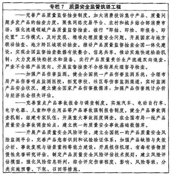 7《质量强国建设纲要》全文来了！.jpg