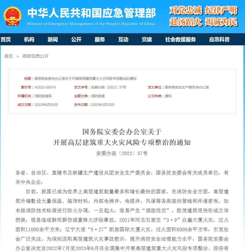 1国务院安委办《关于开展高层建筑重大火灾风险专项整治的通知》.jpg