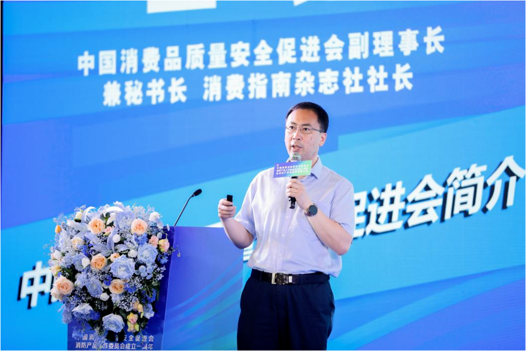 9中消会主办的消防产品高质量发展大会成功召开—-敏华冠名支持.png