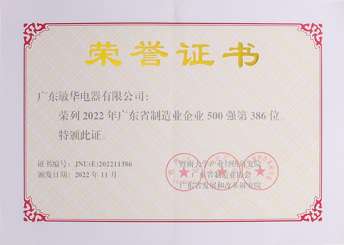 3“广东省制造业500强”——敏华的行业“江湖地位”.png