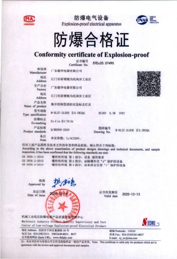 168733444728518.jpg 1如何辨别防爆产品证书的真伪.jpg