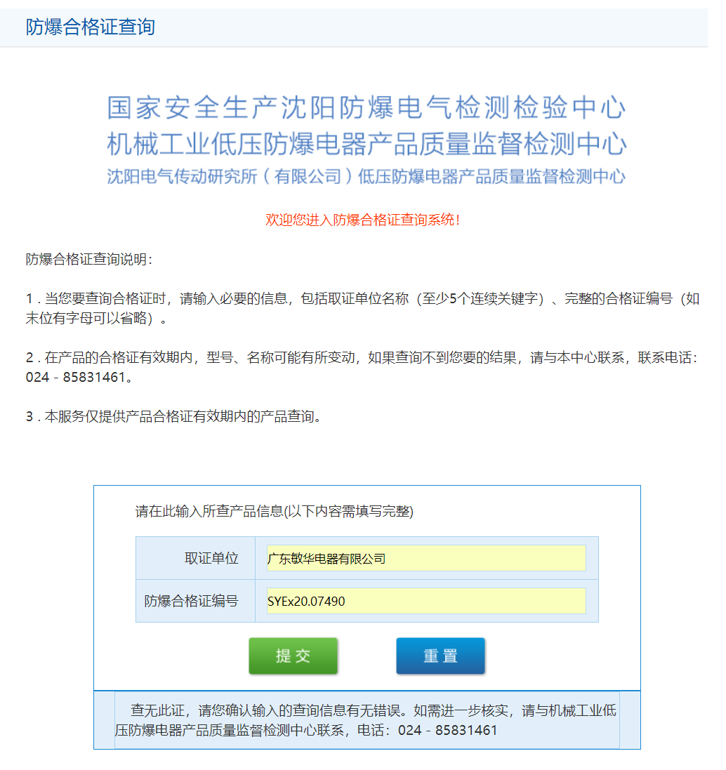 168733453663178.png 5如何辨别防爆产品证书的真伪.png