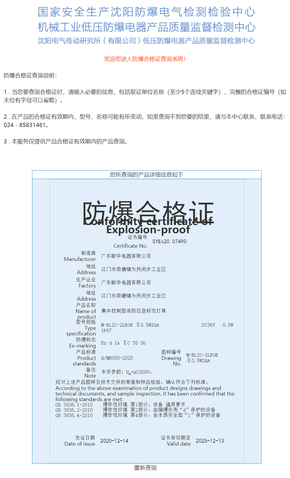 168733455453563.png 6如何辨别防爆产品证书的真伪.png