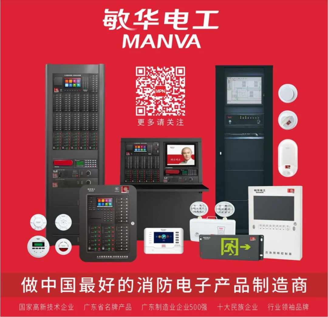 5敏华应邀出席消防产业及产品高质量发展研讨会！.png
