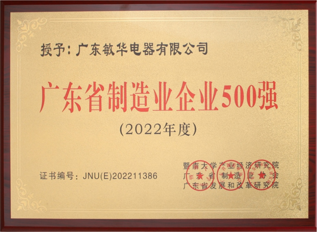 10敏华应邀出席消防产业及产品高质量发展研讨会！.png